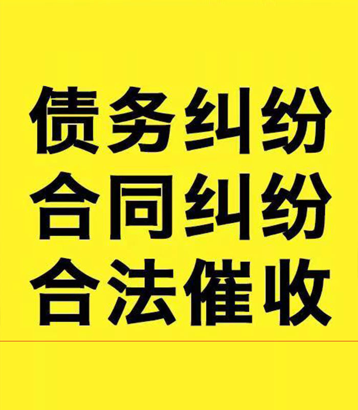 红坪镇专业要账公司