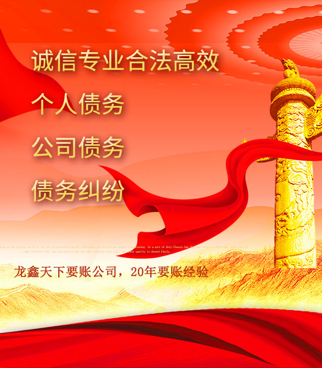 红坪镇讨债公司